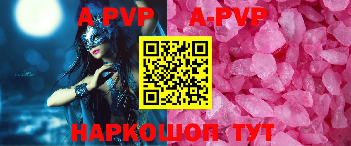 A PVP  Вход с VPN  Пенза  APVP VHQ  A-PVP VHQ 