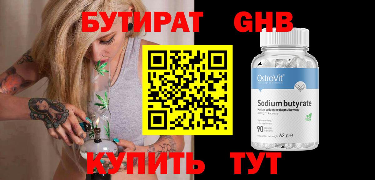 БУТИРАТ 99% Пенза