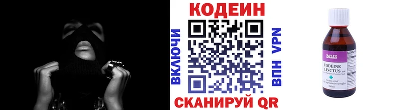 Кодеин напиток Lean (лин) Пенза