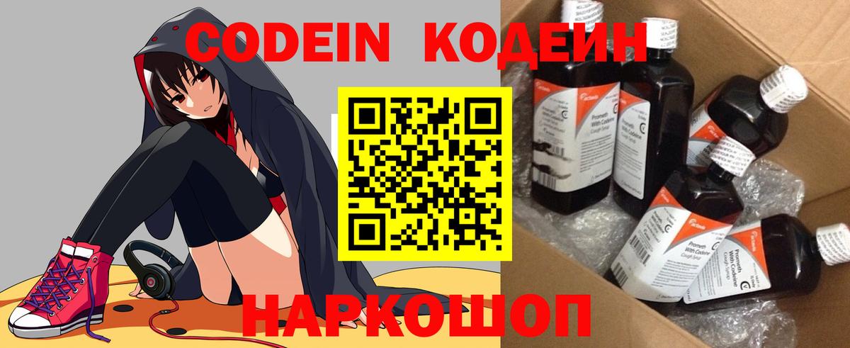 Кодеиновый сироп Lean напиток Lean (лин) Пенза
