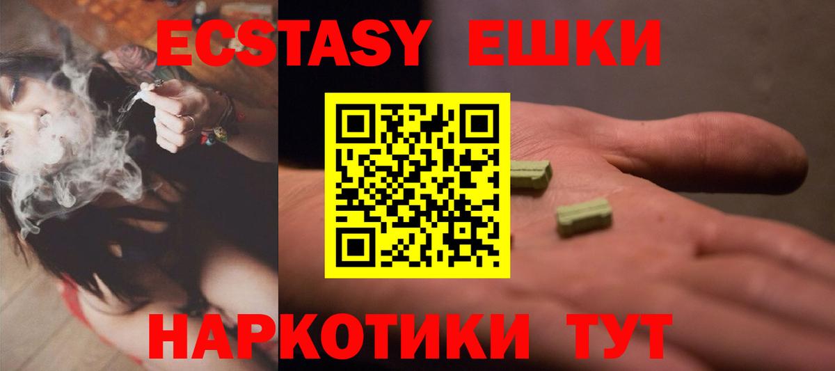 Ecstasy круглые  ЭКСТАЗИ mix  Пенза  наркошоп  Вход с VPN 